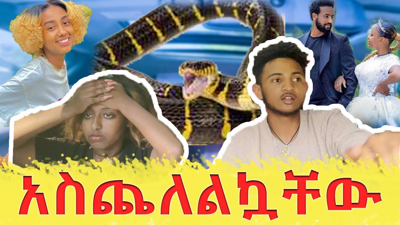 🛑ጓደኞቼ ተናደዱብኝ፣ሞታብኝ ነበር Seifu On Ebs
