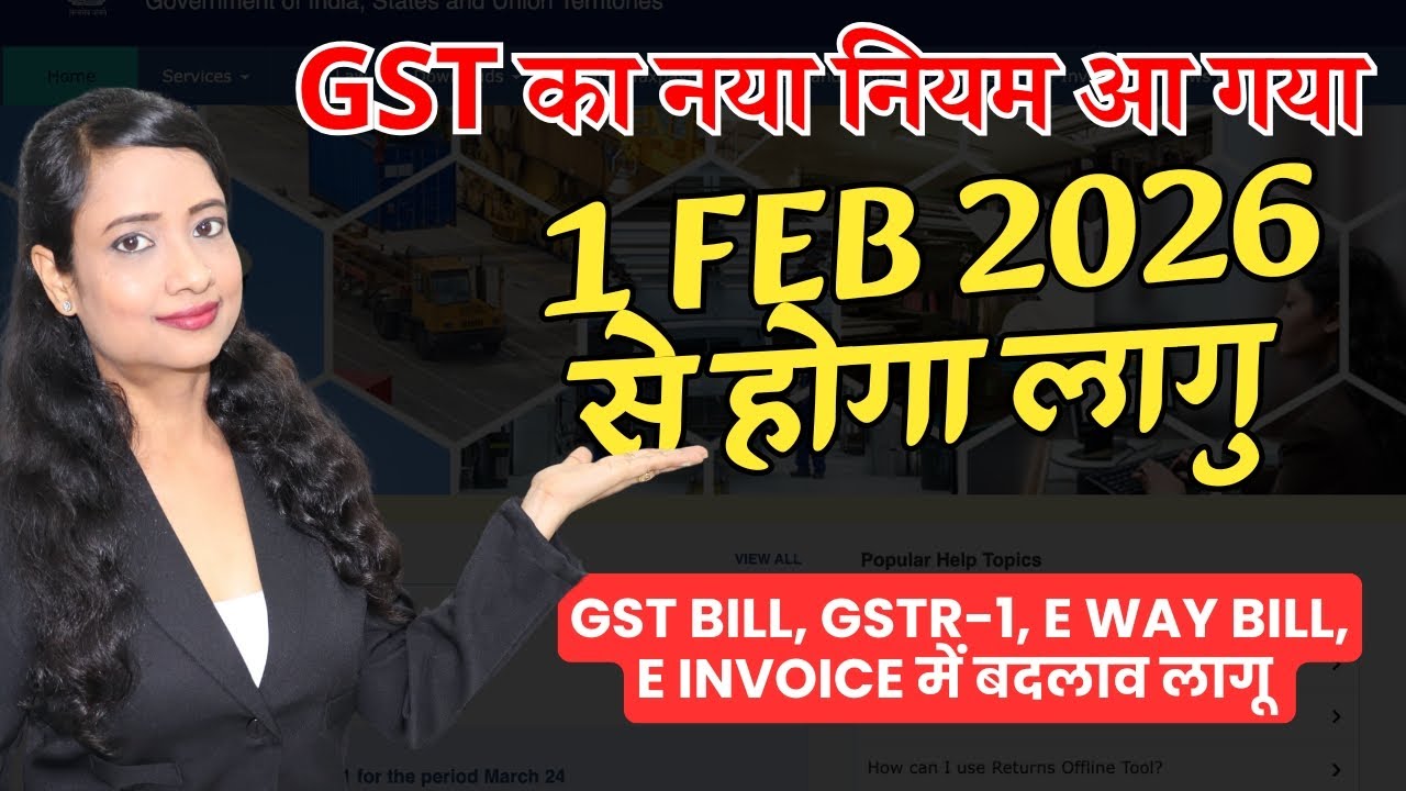 1 Feb 2026 से GST के नियम बदले | GST Bill, GSTR-1, E-Way Bill, E-Invoice में बदलाव | GST on MRP
