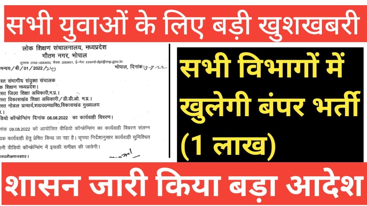 MP MPPEB NEW UPDATE TODAY | MP PATWARI BHARTI NEWS TODAY |MP NEW BHARTI NEWS TODAY ।