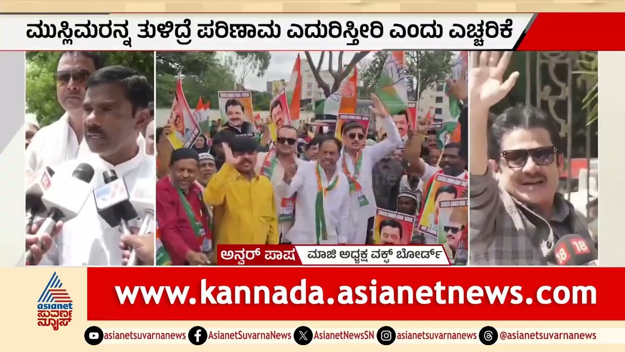 ಸಚಿವ ಸ್ಥಾನಕ್ಕಾಗಿ ಜಮೀರ್ ಅಹಮದ್ ಪಟ್ಟು; ದೆಹಲಿಯಲ್ಲಿ ವರಿಷ್ಠರ ಭೇಟಿ | Party Rounds | Zameer Ahmed Khan