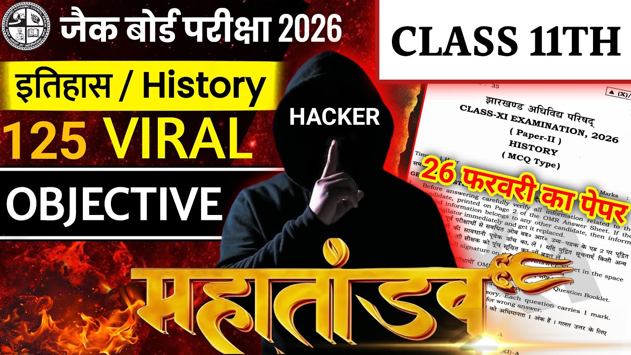 26 February History Ka Real Paper | Class 11 History VVI Question | Class 11 History Original Paper