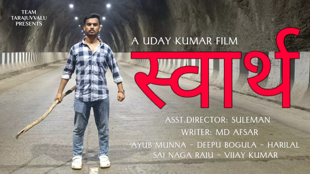 SWARDH - Hindi Short Film | Uday Kumar | #trending #shortfilm #viralvideo @teamtarajuvvalu