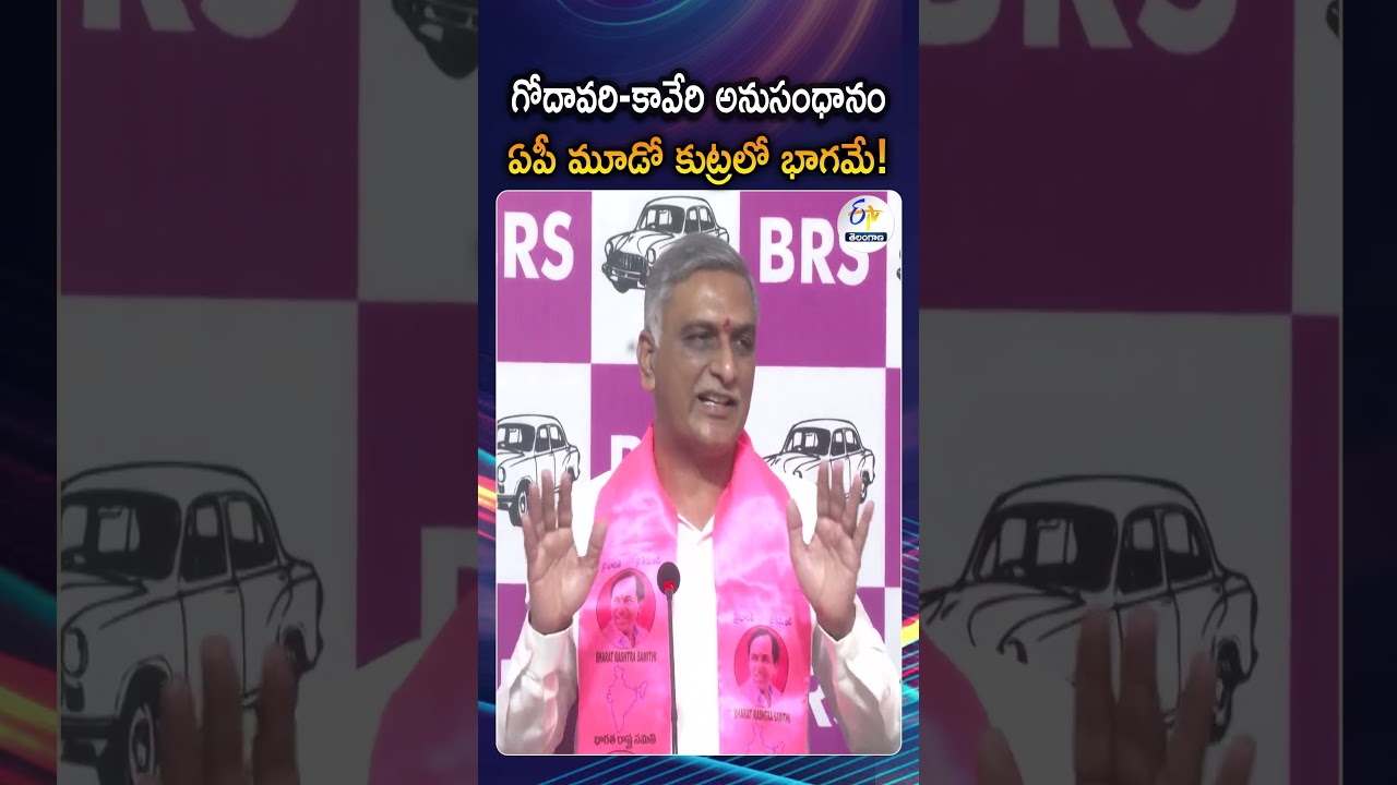Harish Rao Sensational Comments On CM Revanth Reddy Over Water Dispute With AP