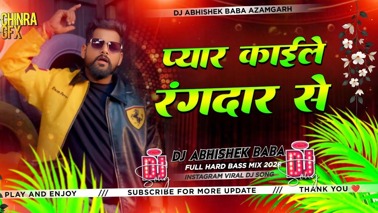 pyar kaile badu rangdar se dj remix | tuntun yadav insta viral dj song | Pyar Kaile Rangdar Se dj 