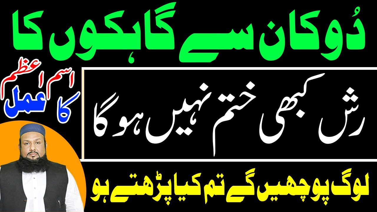 Dukan Me Gahakoon Ka Rash Hi Rash | Wazifa for Shop Success | Peer Mehmood Hassan