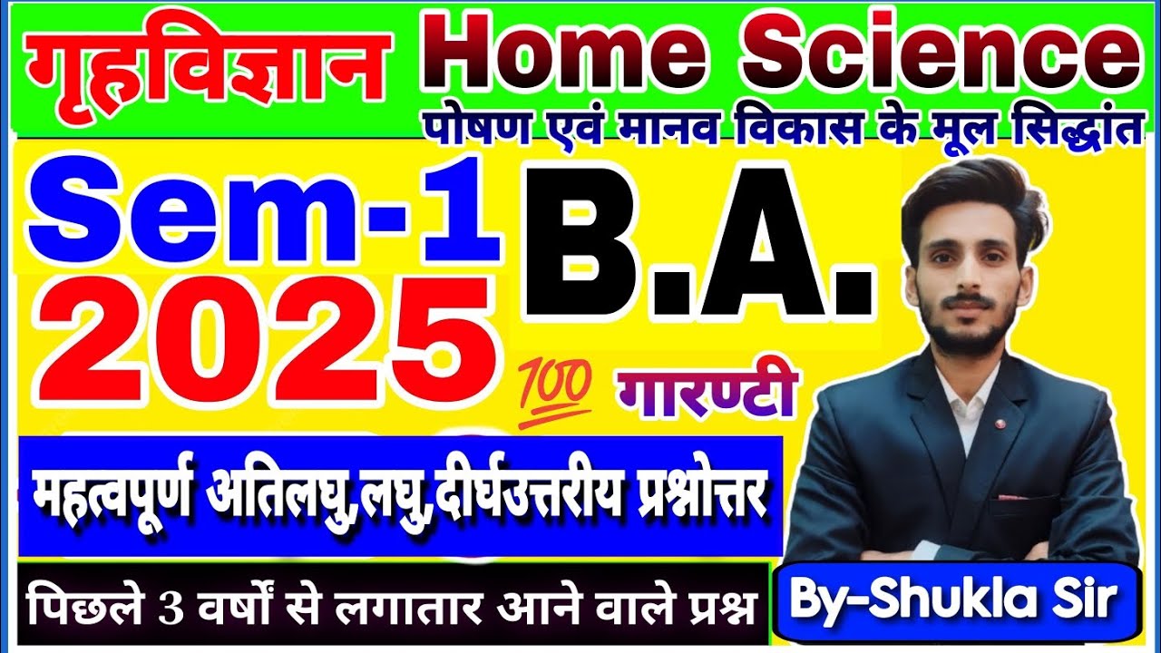 Home science for ba 1st semester | V.V.imp subjective question answer | solved model paper 2025