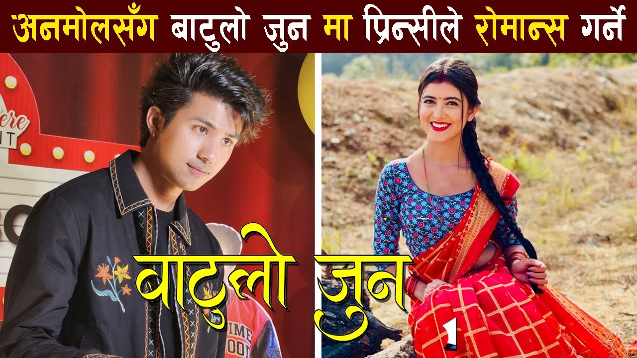 BATULO JUNE - ANMOL KC,PRINCY KHATIWADA,BHUWAN KC - NEW NEPALI MOVIE 2025   CINEKURA