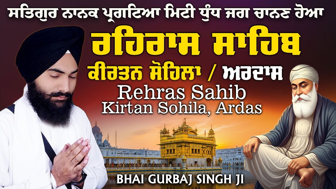 Evening Prayer (ਰਹਿਰਾਸ ਸਾਹਿਬ) | Rehras Sahib - Bhai Gurbaj Singh | Nitnem Sahib | New Path #nitnem