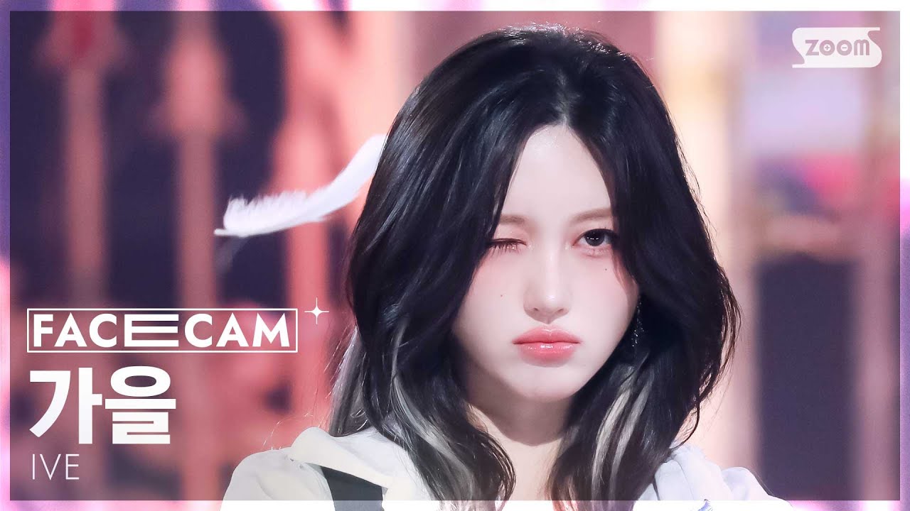 [페이스캠4K] 아이브 가을 'REBEL HEART' (IVE GAEUL FaceCam) @SBS Inkigayo 250119