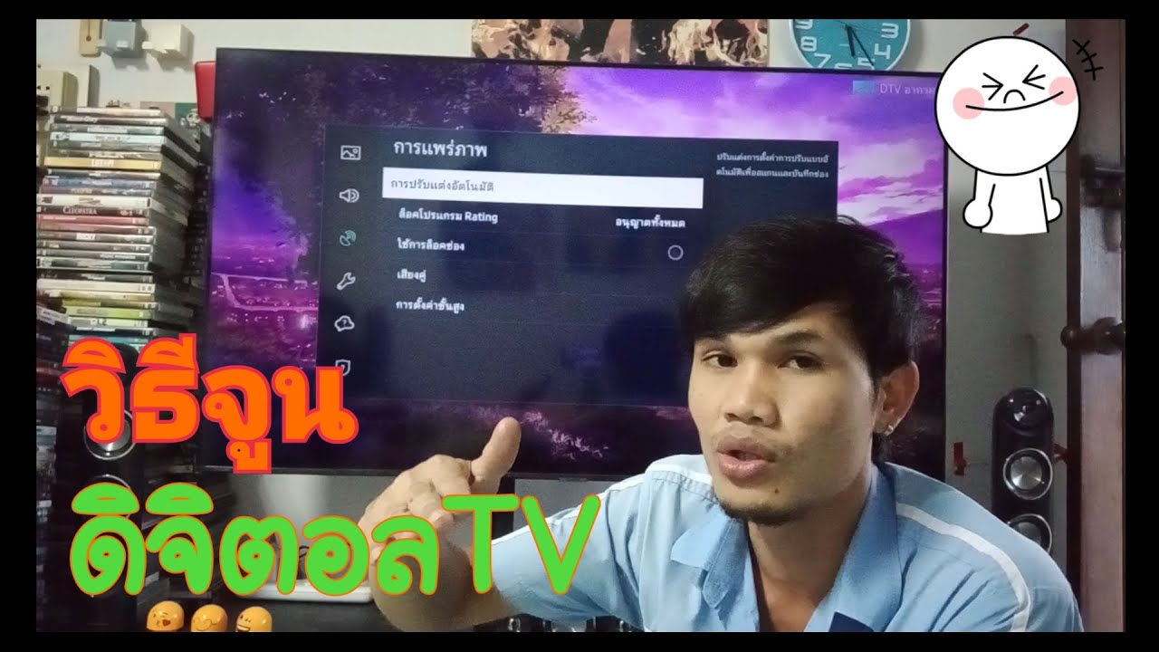 วิธีการจูน ดิจิตอลTV ของ  TV samsung..