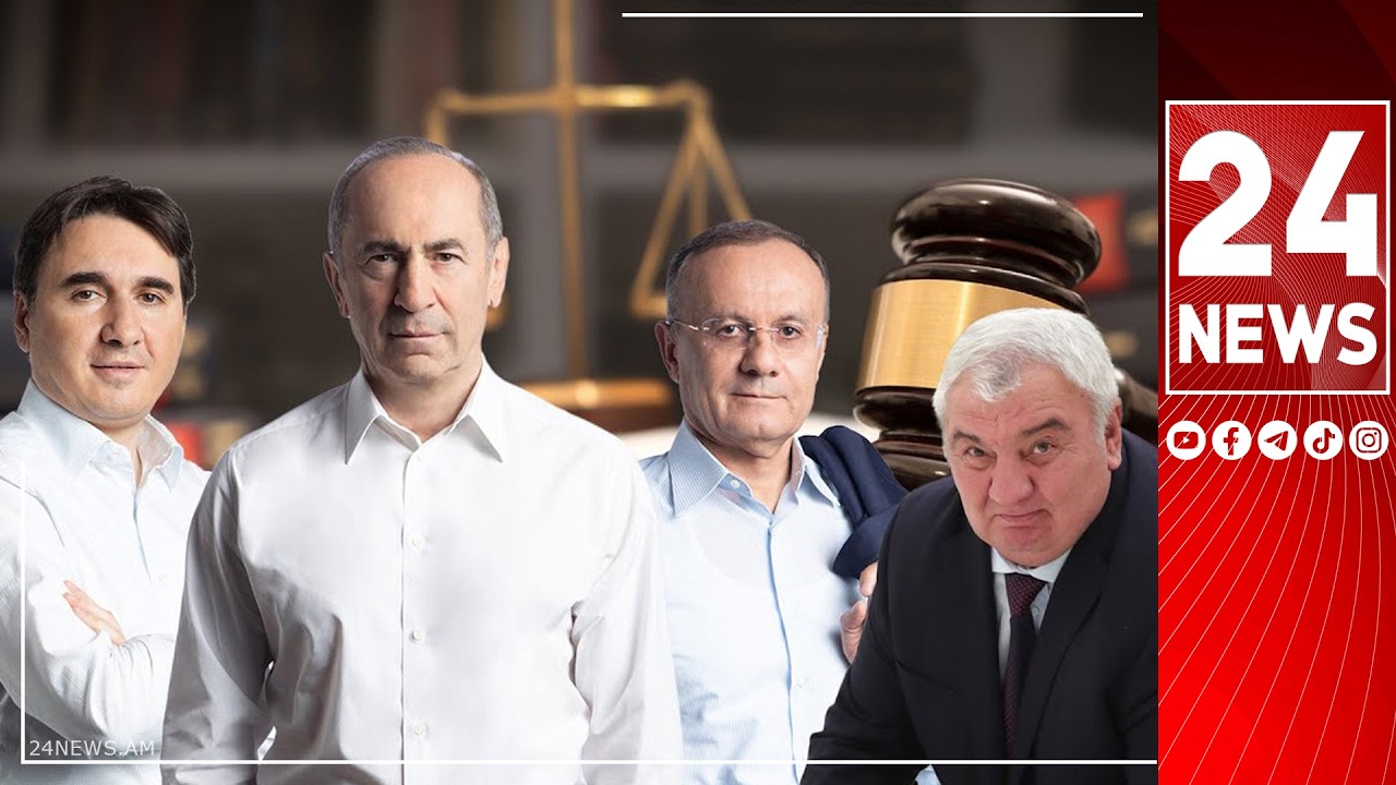 #ՀԻՄԱ. ՌՈԲԵՐՏ ՔՈՉԱՐՅԱՆԻ ԵՎ ՄՅՈՒՍՆԵՐԻ ԳՈՐԾՈՎ ԴԱՏԱԿԱՆ ՆԻՍՏ Է ՏԵՂԻ ՈՒՆԵՆՈՒՄ