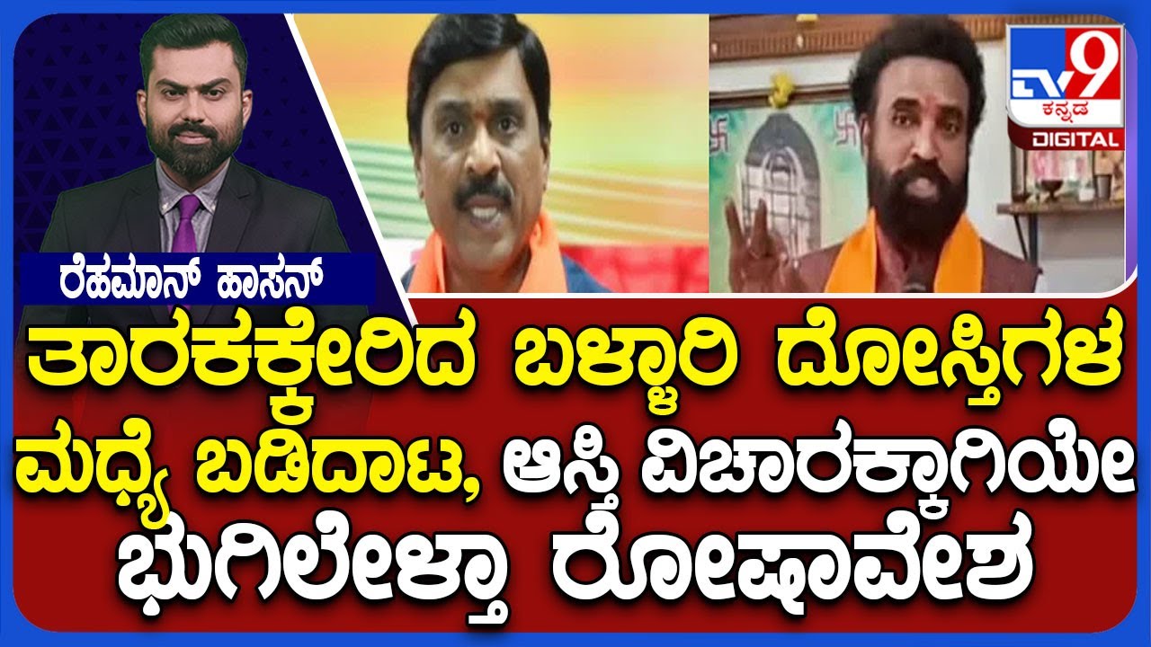 Supporters Stand With Sriramulu And Janardhan Reddy, Involve In Verbal Spat