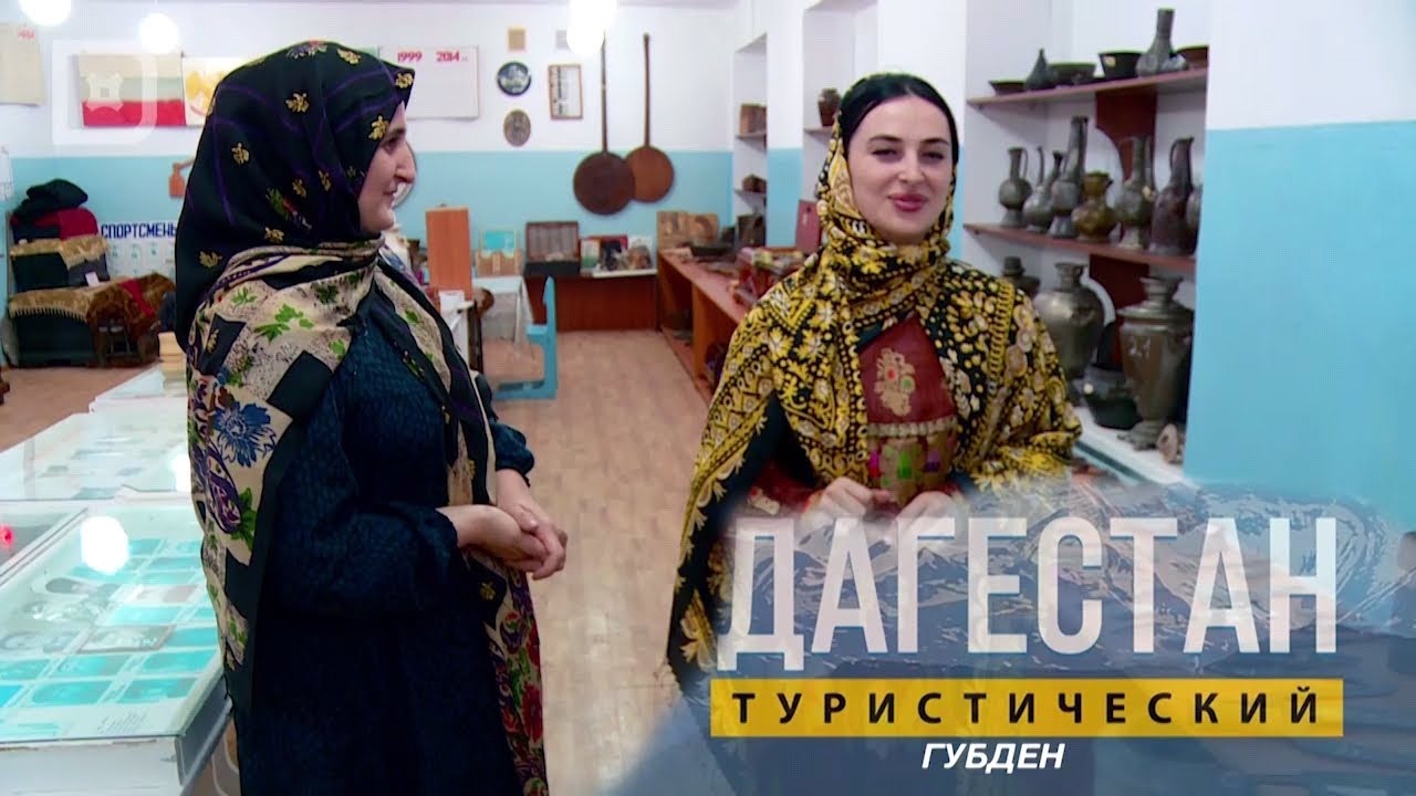 Губден. Новый и старый.