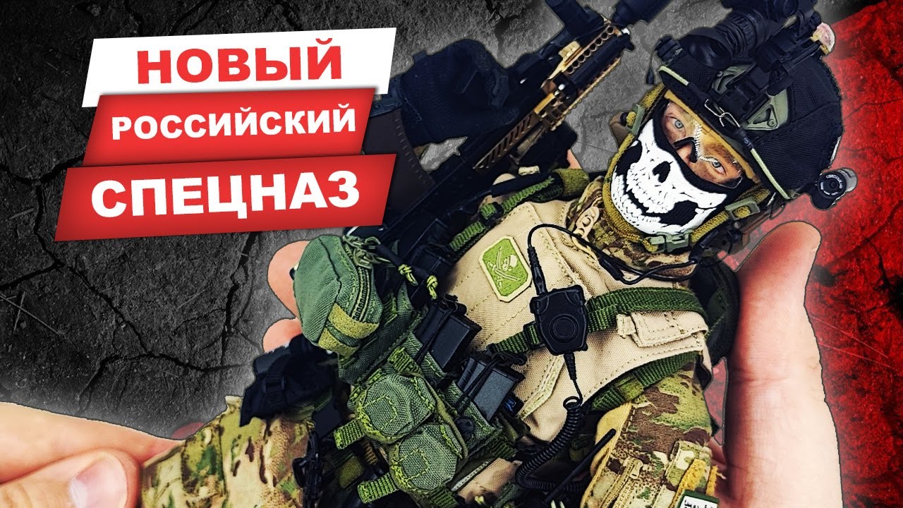 Обзор и розыгрыш фигурки бойца спецназа СВР РФ 