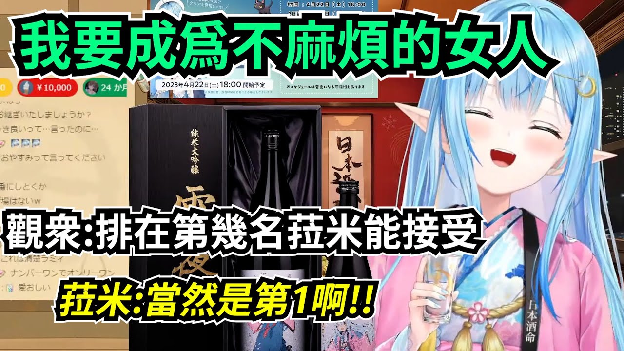 才剛說要變成不麻煩的女人，結果觀眾一問問題，菈米馬上就破功了【雪花菈米】【雪花ラミィ】【Hololive】