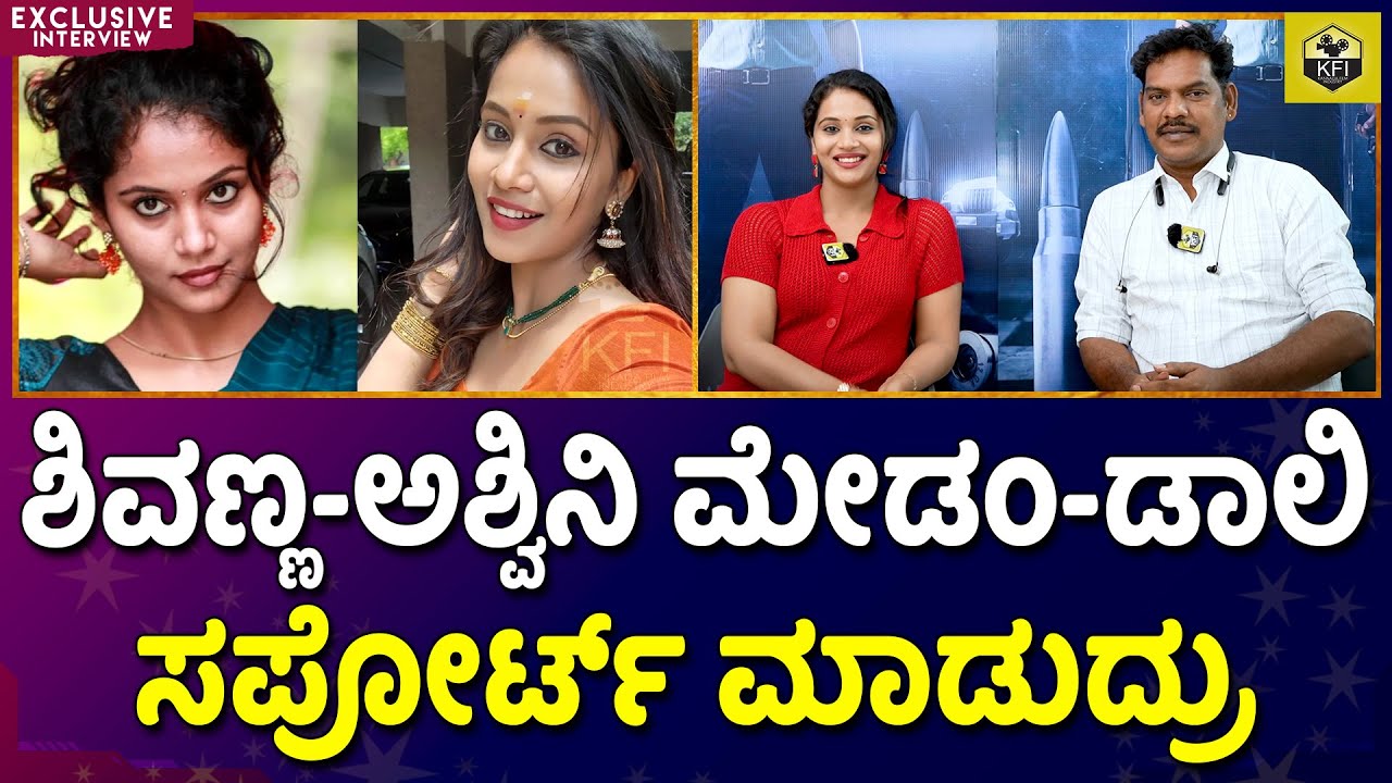 ರೀಲ್ಸ್ ನೋಡಿ ನನ್ನ ಹೀರೋಯಿನ್ ಆಗಿ ಸೆಲೆಕ್ಟ್ ಮಾಡ್ಕೊಂಡ್ರು | Ponnu Ash | Raja Venkaiah | Siren Kannada Movie