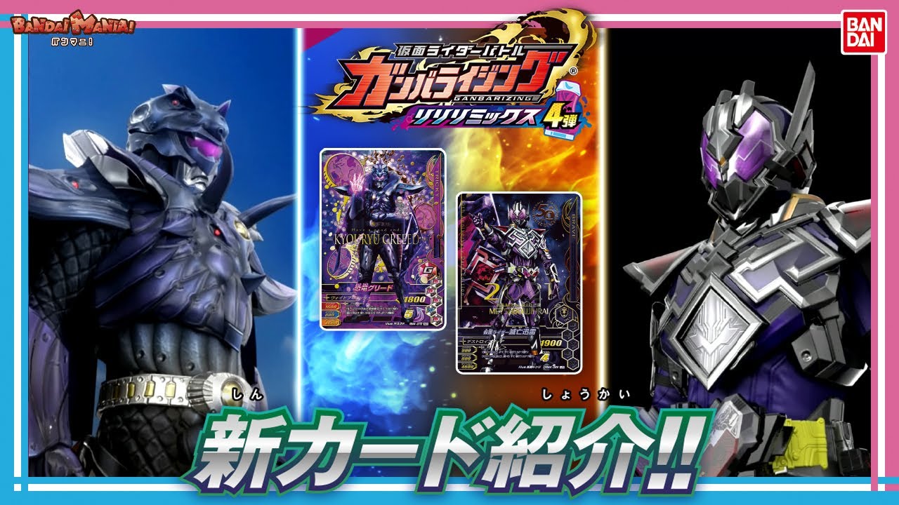 【バンダイ公式】50th Anniversary LR / Dark Edition / シークレット全種解禁!!「仮面ライダーバトル ガンバライジング リリリミックス4弾」紹介!!【バンマニ!】