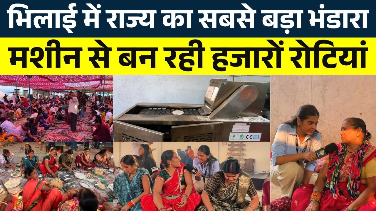 Bhilai में राज्य का सबसे बड़ा भंडारा, मशीन से बन रही हजारों रोटियां || KP NEWS || Shivali A Soni