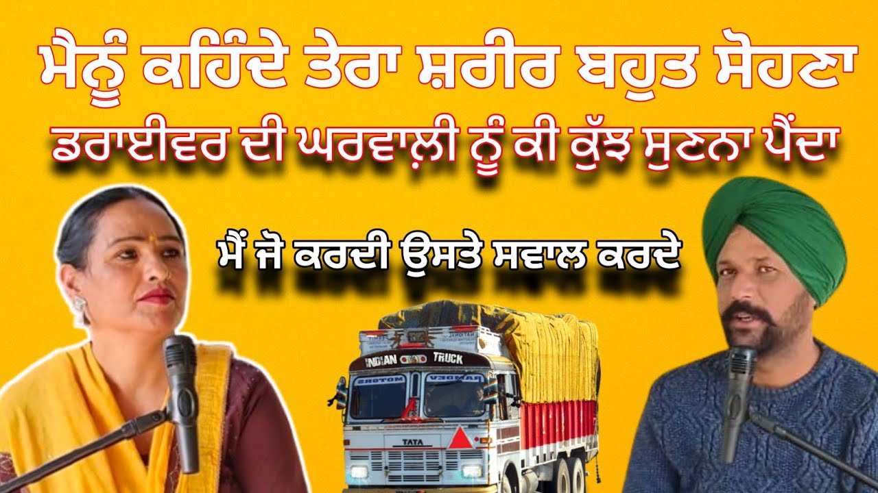 ਡਰਾਈਵਰ ਦੇ ਘਰਵਾਲ਼ੀ ਜਿੰਦਗ਼ੀ ਕਿੰਨੀ ਮੁਸ਼ਕਿਲ ਹੁੰਦੀ ਹੈ।Podcast In Punjabi। Podcast With Jagmit।