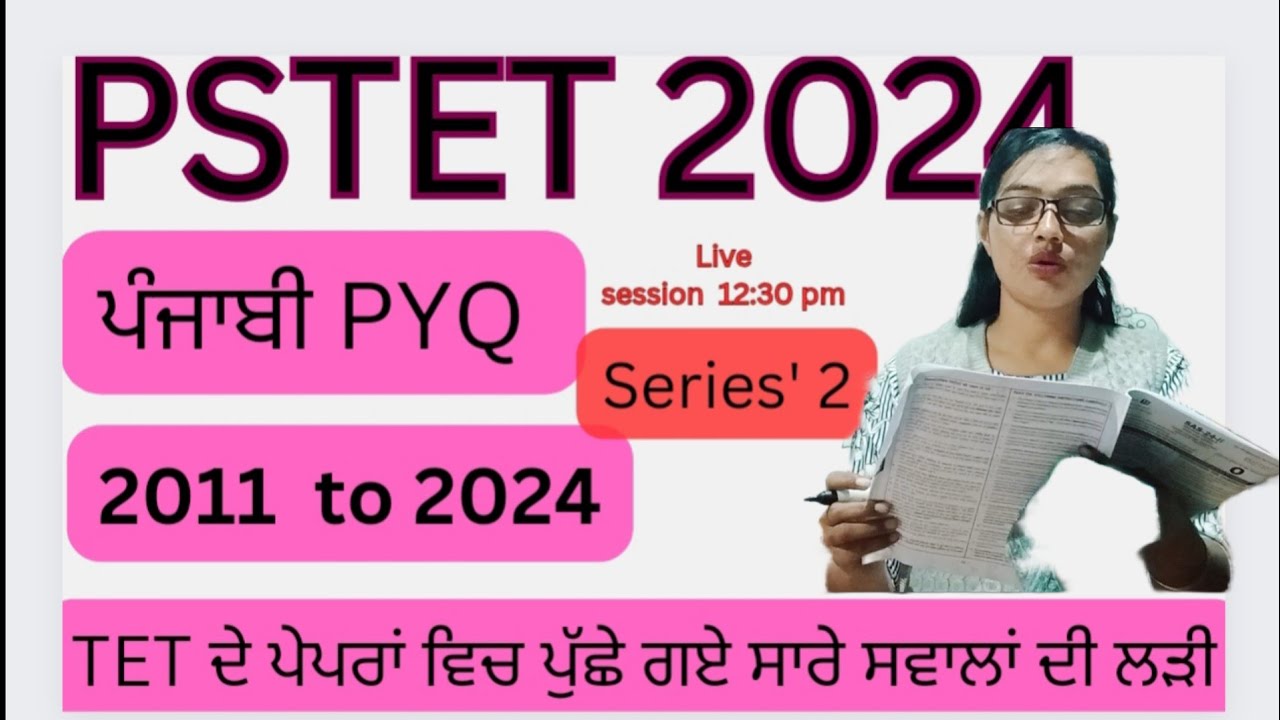 ਪੰਜਾਬੀ ਵਿੱਚੋ 30 ਵਿੱਚੋ 30 ਨੰਬਰ ਕਿਵੇਂ ਲਏ ਜਾਣ। 2880+ ਪ੍ਰਸ਼ਨਾਂ ਦੀ ਸੀਰੀਜ਼ ( PYQ) ਕਲਾਸ 2