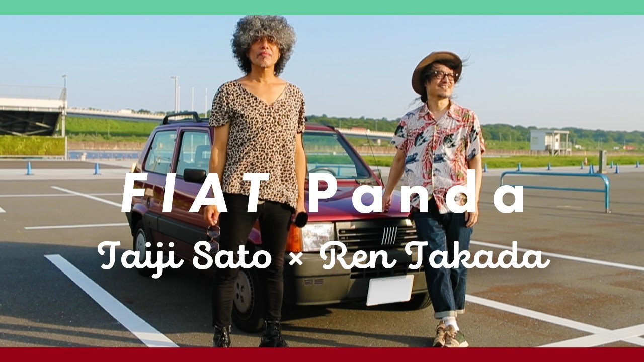 【佐藤タイジ】フルスロットル 高田漣 めっちゃ愛着わく名車！ フィアット パンダ Part 1