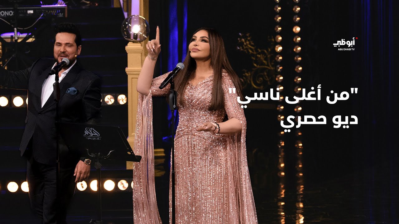 من أغلى ناسي - ديو حصري يجمع أحلام وحاتم العراقي في برنامج 
