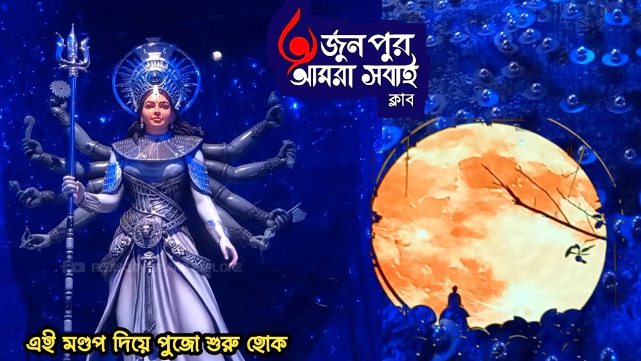 Arjunpur Amra Sabai Club Durga Puja 2025। Best Durgapuja Pandal of Kolkata 2025 