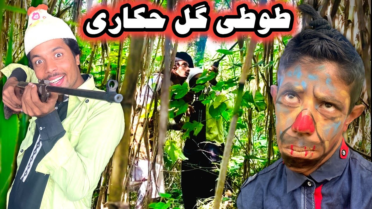 Tuti Gull Khakari Pashto New Funny Video 2022 By Bebe Vines Plus