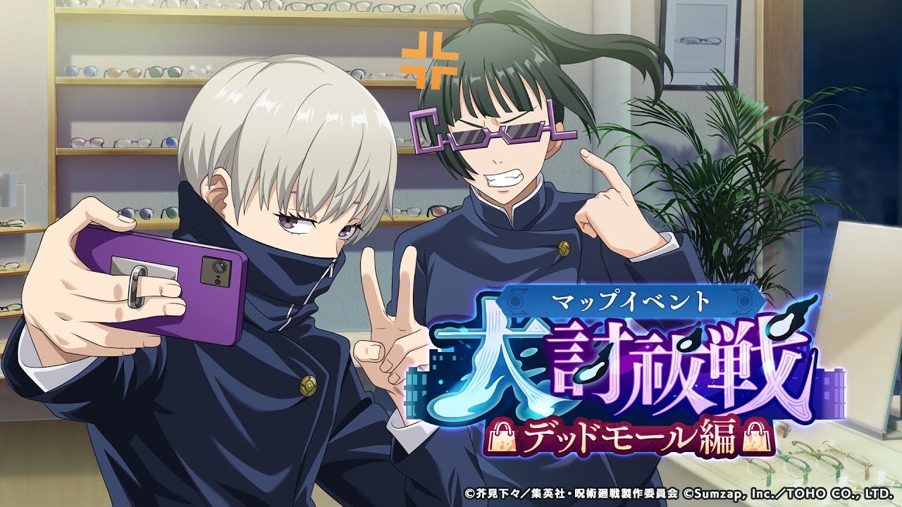 【ファンパレ】『大討祓戦-デッドモール編　壱弐参』　ストーリーイベント まとめ 【呪術廻戦ファントムパレード】