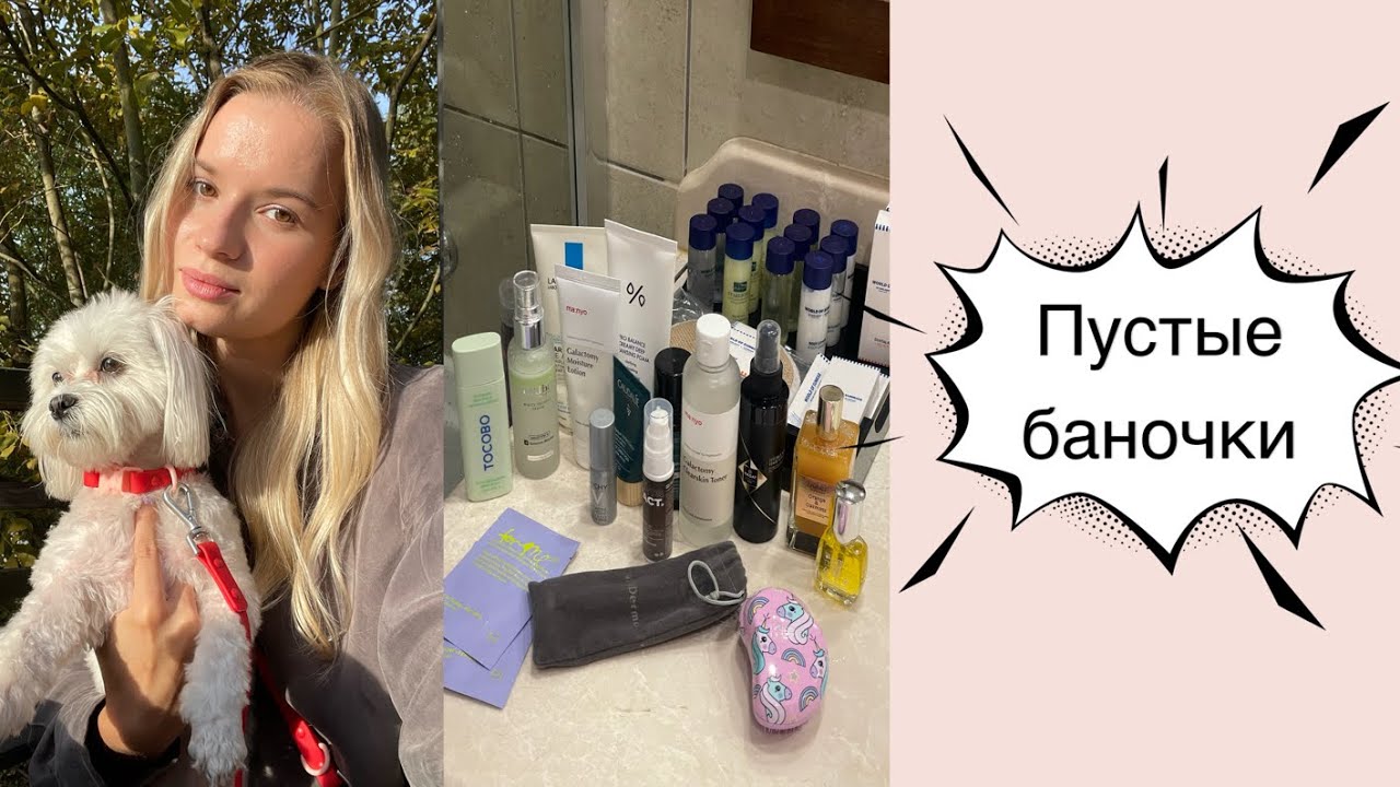 ПУСТЫЕ БАНОЧКИ | уход и декор, L’Oreal professionel, tigi, babor, librederm, cosrx