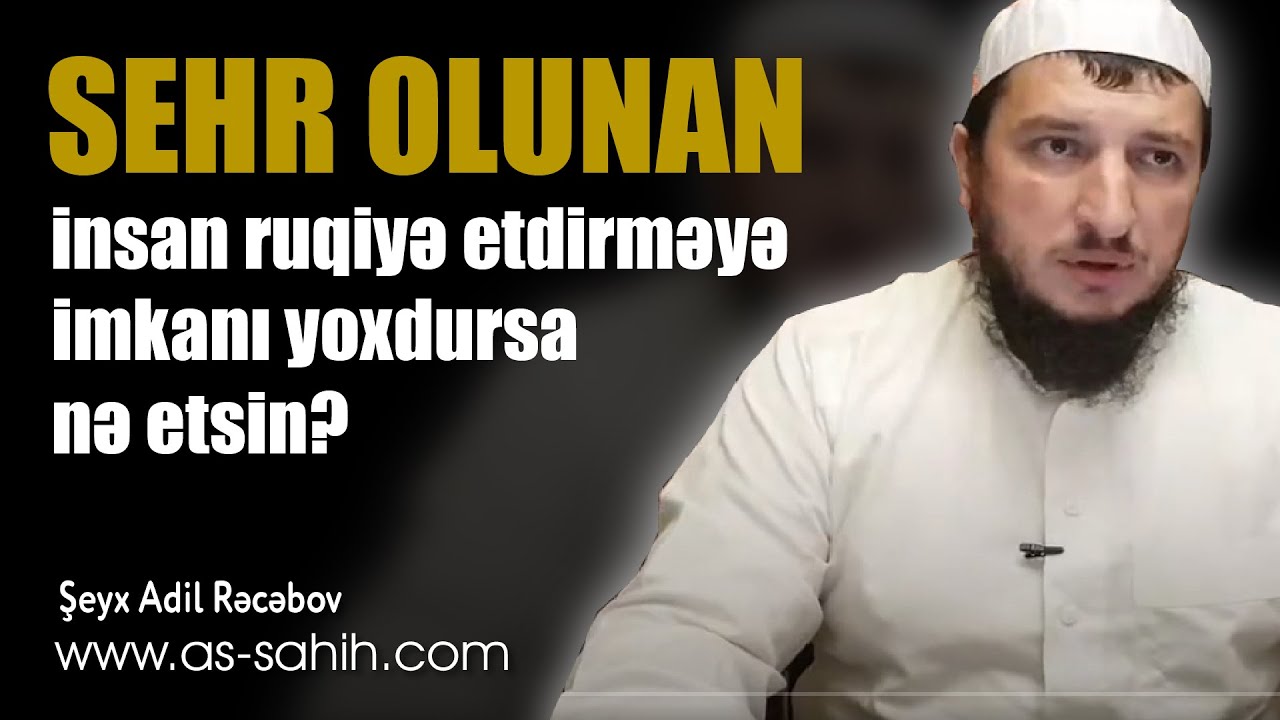 Sehr olunan insan ruqiyə etdirməyə imkanı yoxdursa nə etsin? \ Şeyx Adil Rəcəbov