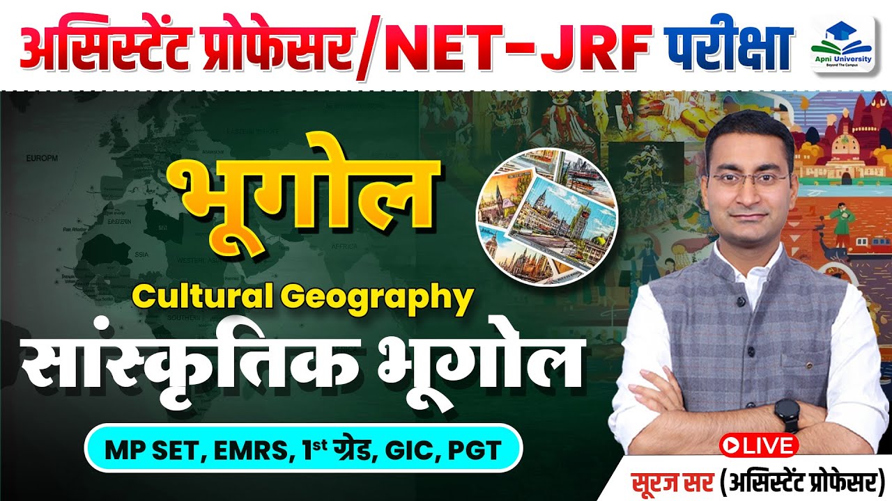 Complete Cultural Geography | Assistant Professor, UGC NET Mega Revision | Geography by Suraj Sir