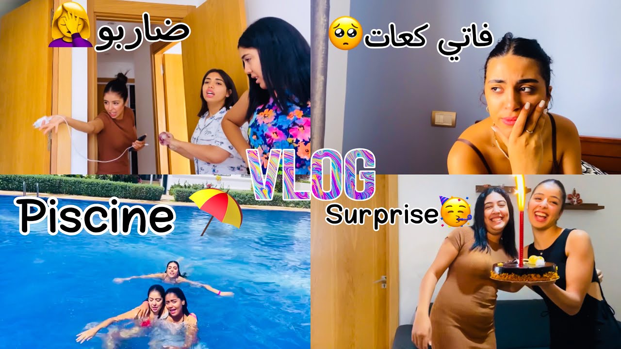سافرت مع صحاباتي او ضاربو على شكون اللي غاتغسل الماعن😱ندمت🤦‍♀️
