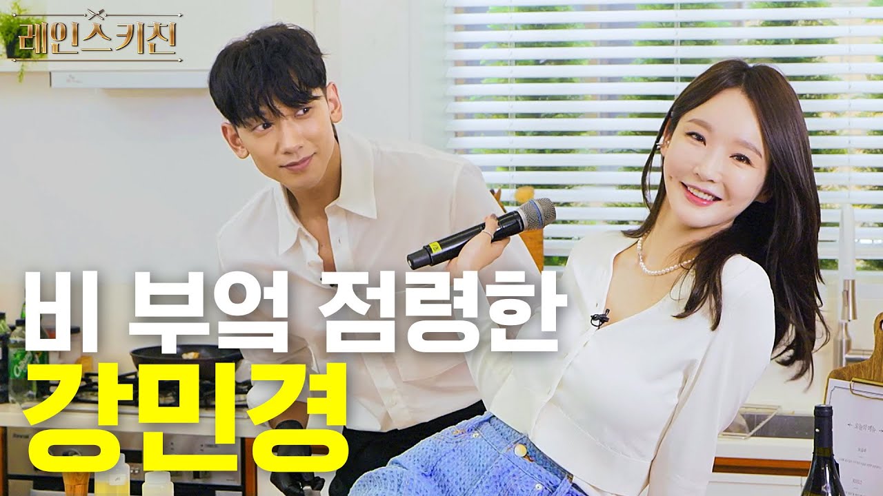[EN] 고기말고 비를 썰고 간 강민경🔪(첫 손님 강민경/레인스키친)ㅣ시즌비시즌3 EP.06