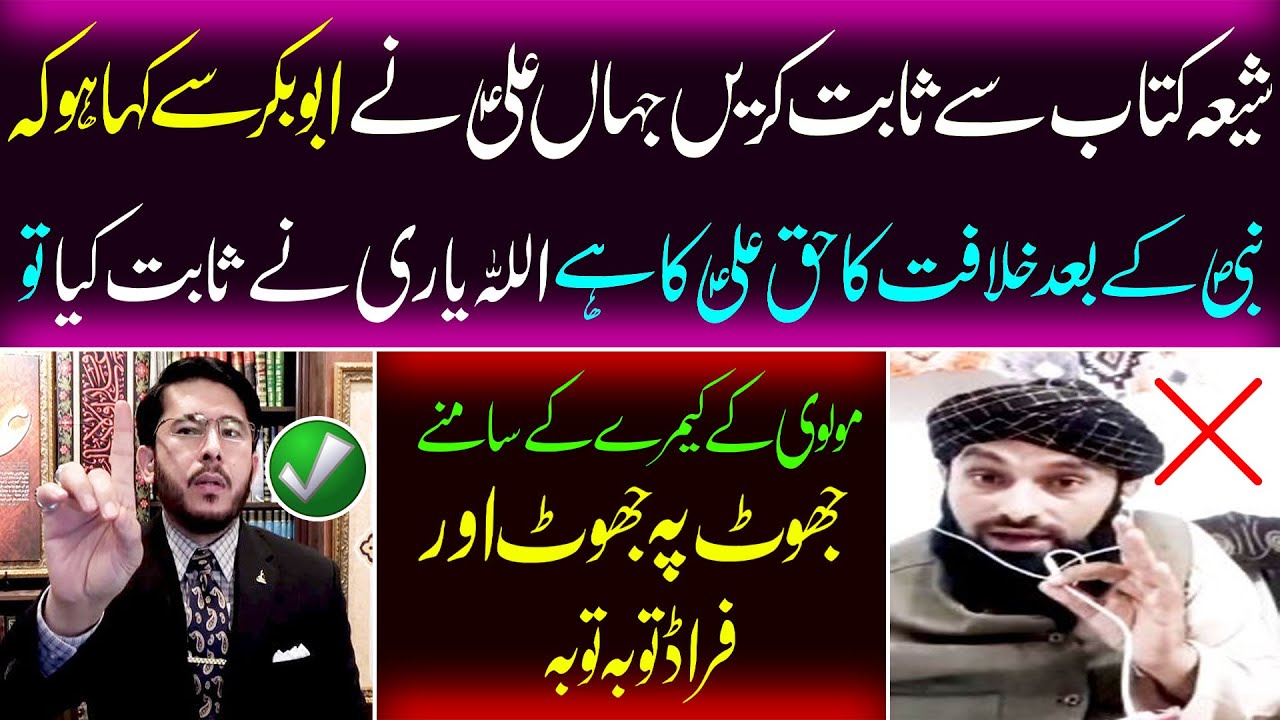 Shia vs Suni Manazra | Topic Khilafat-E-Maula Ali as | Khilafat-E-Abubakar O Umar | Molvi K Jhoot
