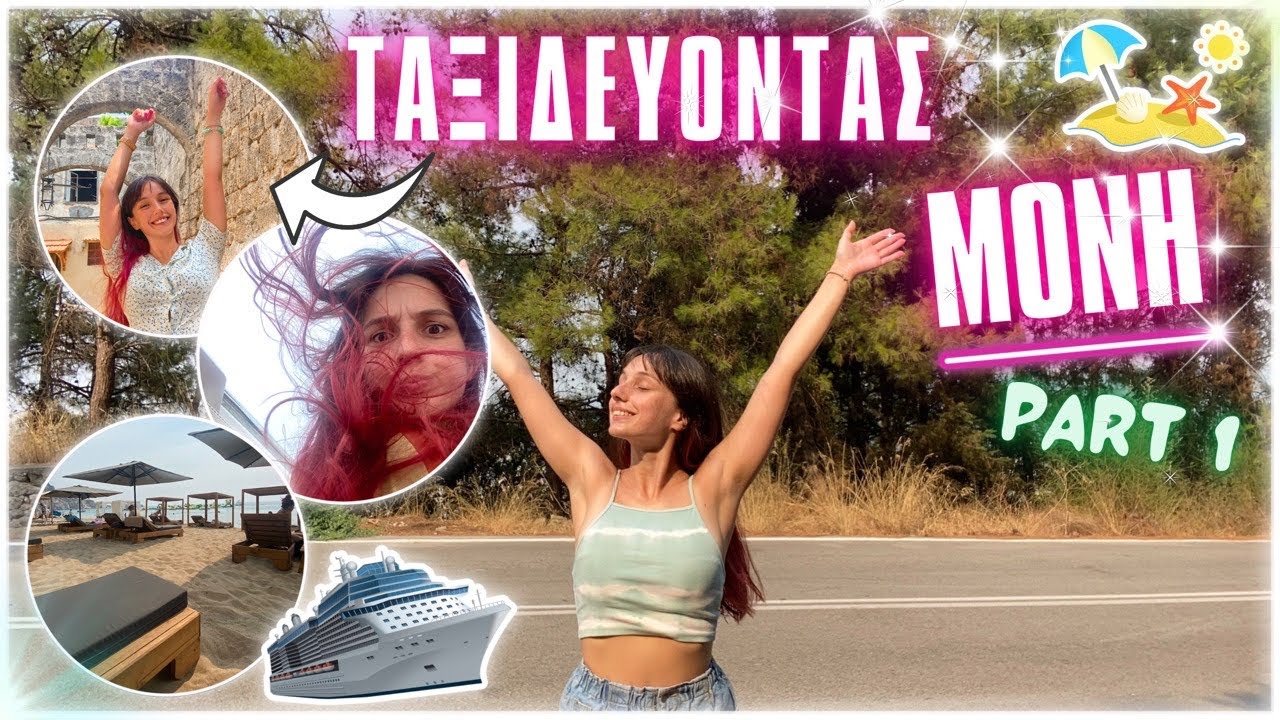 VLOG | Ταξιδεύω ΜΟΝΗ ΜΟΥ | Marianna Grfld