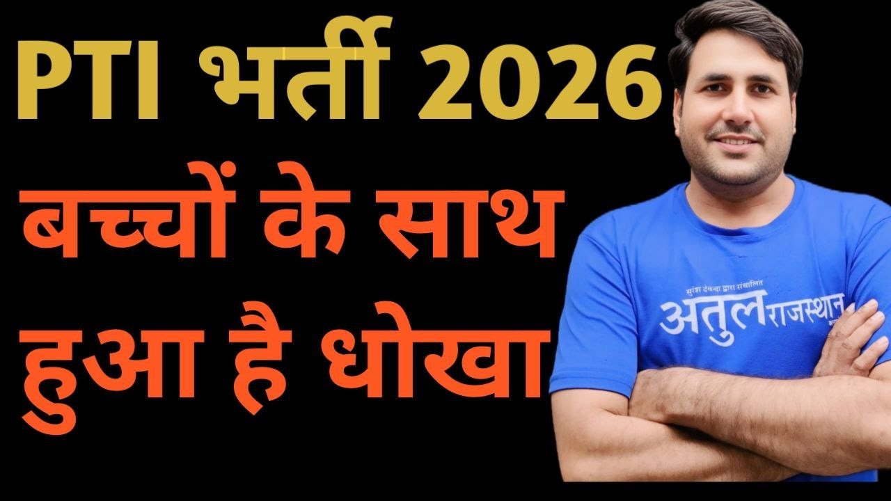 PTI 2nd & 3rd Grade  BHARTI 2026 || By Dewanda sir |  || शारीरिक शिक्षा