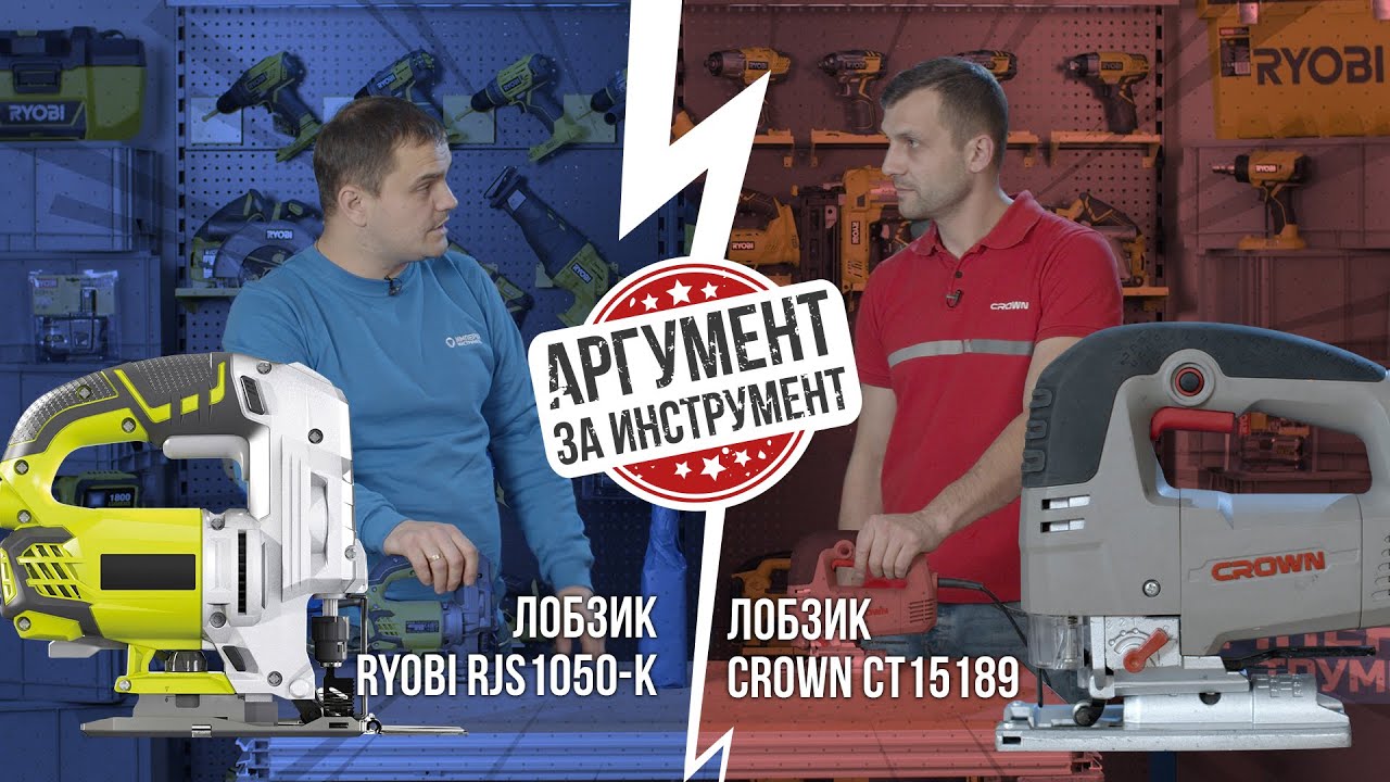 Какой электролобзик выбрать: Ryobi (Риоби) RJS 1050-K против Crown (Краун) CT15189
