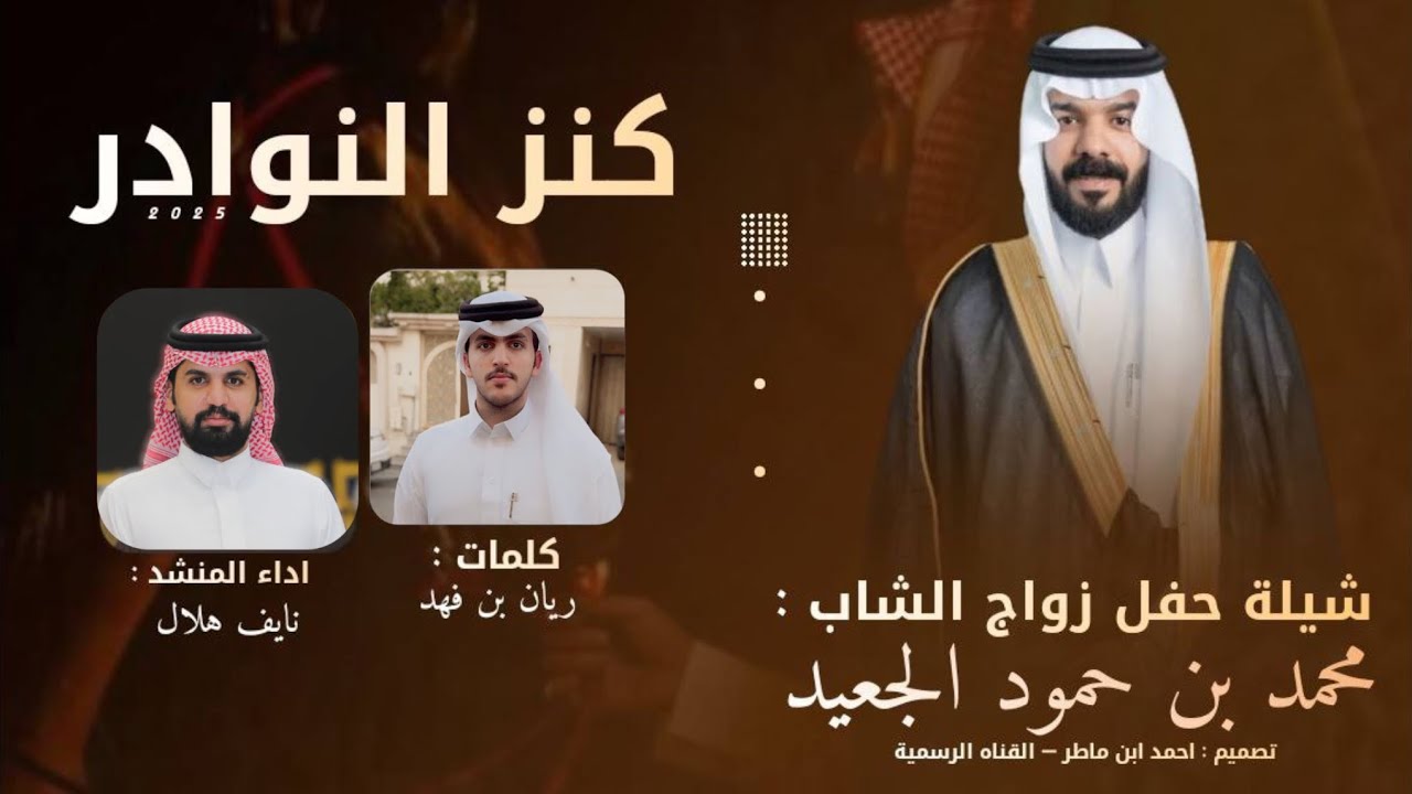 *| كنز النوادر |*  ريان بن فهد & نايف هلال