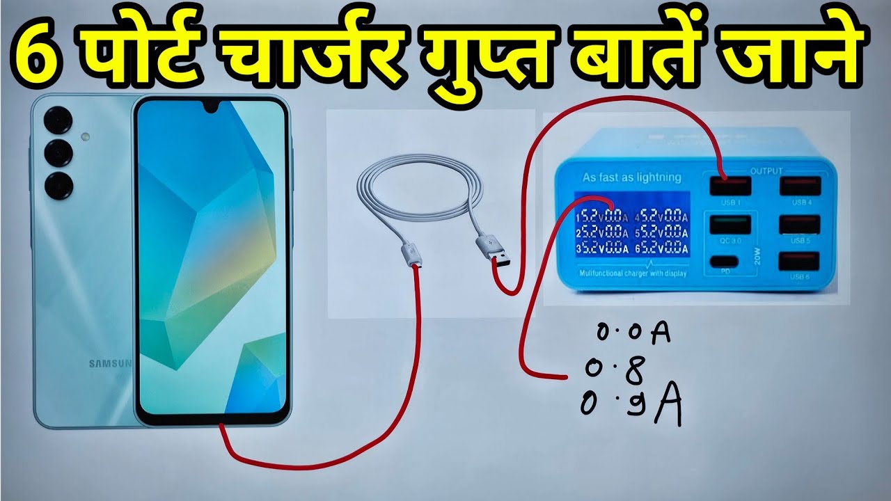 6 पोर्ट चार्जर की गुप्त जानकारी जाने | I charge Fault Finde Kaise Karen | mobile repairing course