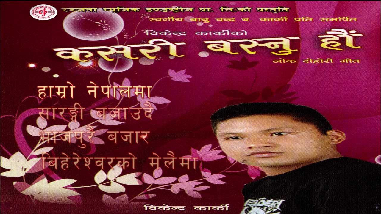 Audio Jukebox || Kasari Bhanu Hau || Bikendra Karki