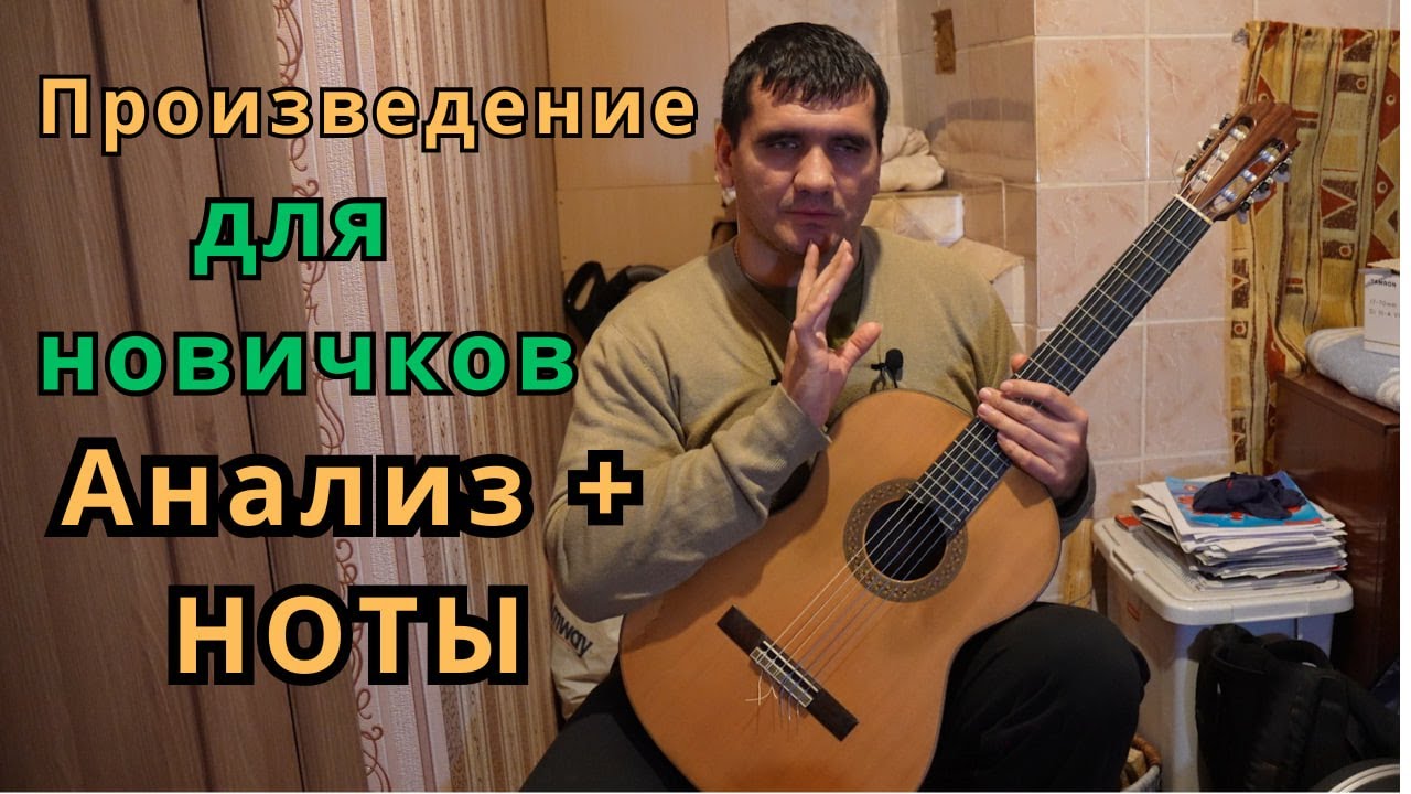 Несложная пьеска для начинающих гитаристов - Забавный неуклюжий мишка + НОТЫ бесплатно