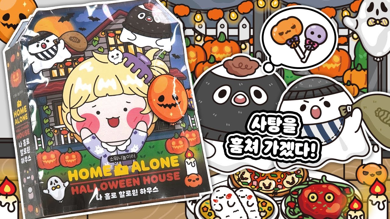 [ENG]👻나 홀로 할로윈 하우스🎃DIY 스퀴시북💜