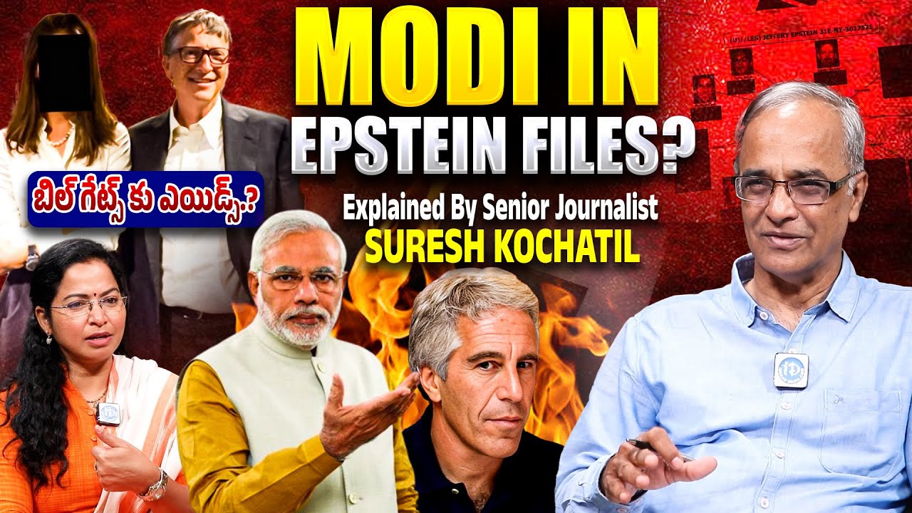 Shocking Details About Epstein Files Explained In Telugu | Suresh Kochatil | Bil Gates | Trump, Modi