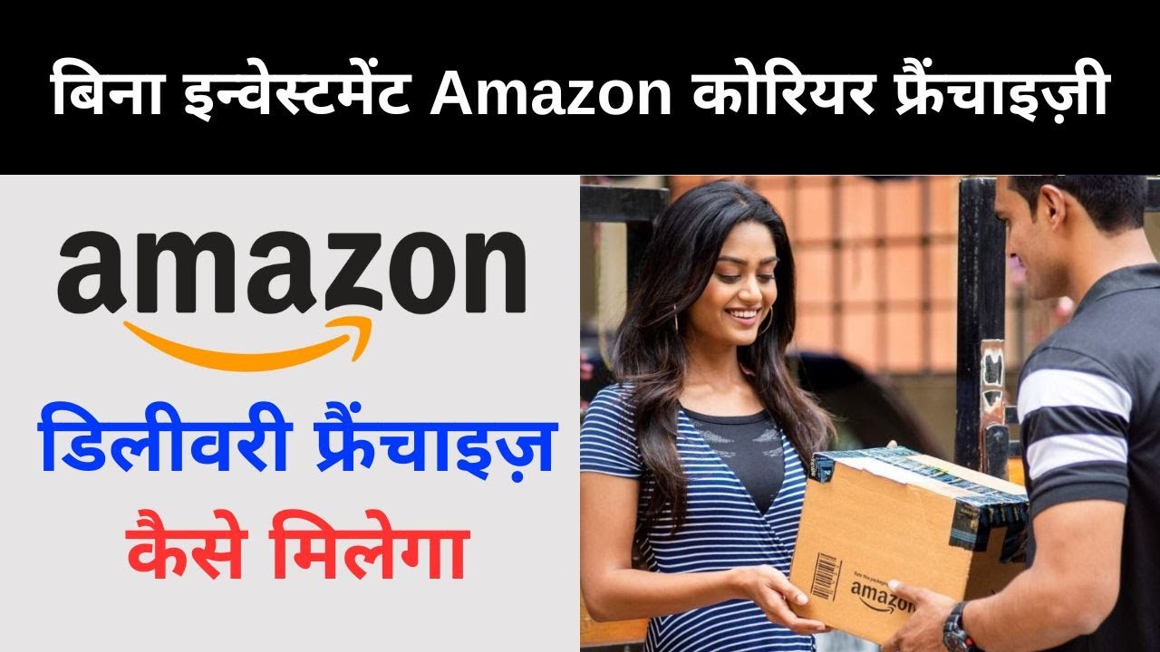 Amazon Delivery Franchise | Amazon Courier Delivery franchise kaise le