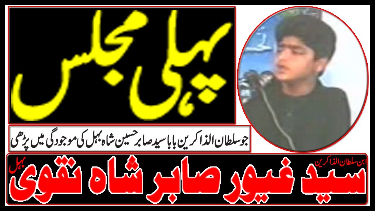 Zakir Gayoor Sabir  Shah Behal || 1st Majlis || 28 Safar