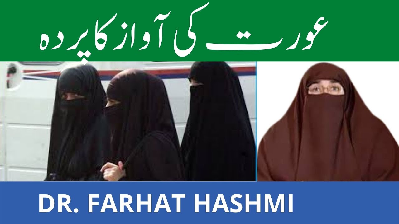 Aurat ki Awaz Ka Parda  | By  Dr Farhat Hashmi