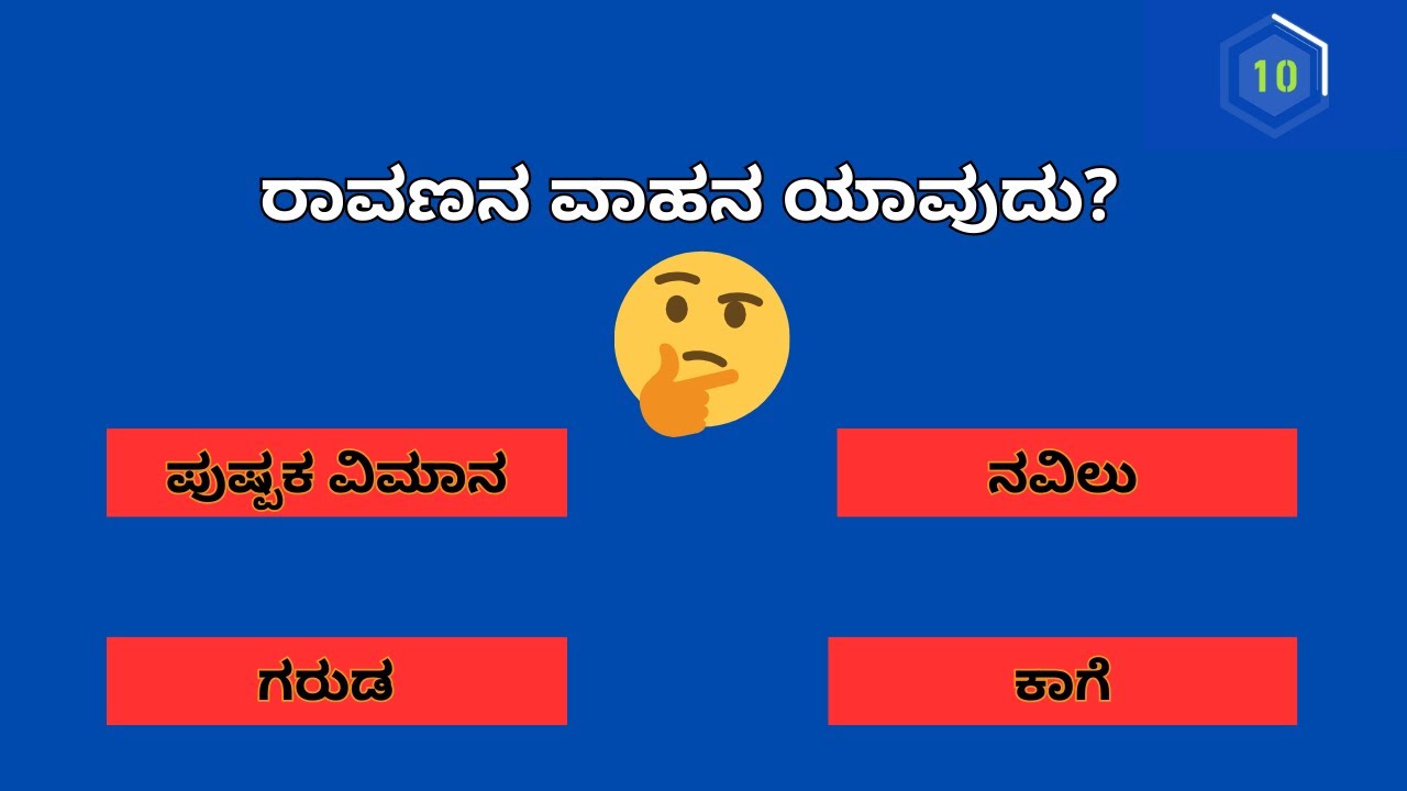 Ramayana Quiz: 15 Questions to Test Your Knowledge, Guess the Answers in 10 Seconds!