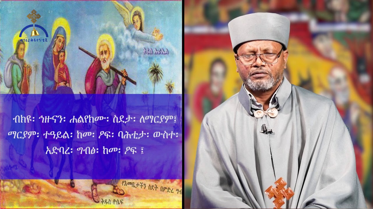 MK TV ወረብ ዘወርኃ  ጽጌ የሁለተኛ ሳምንት