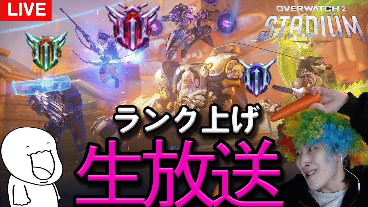 【ガチランク】王が上げる｜スタジアム
